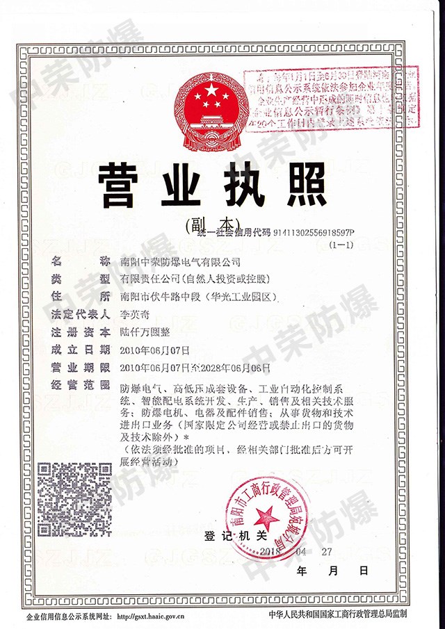 營業執照
